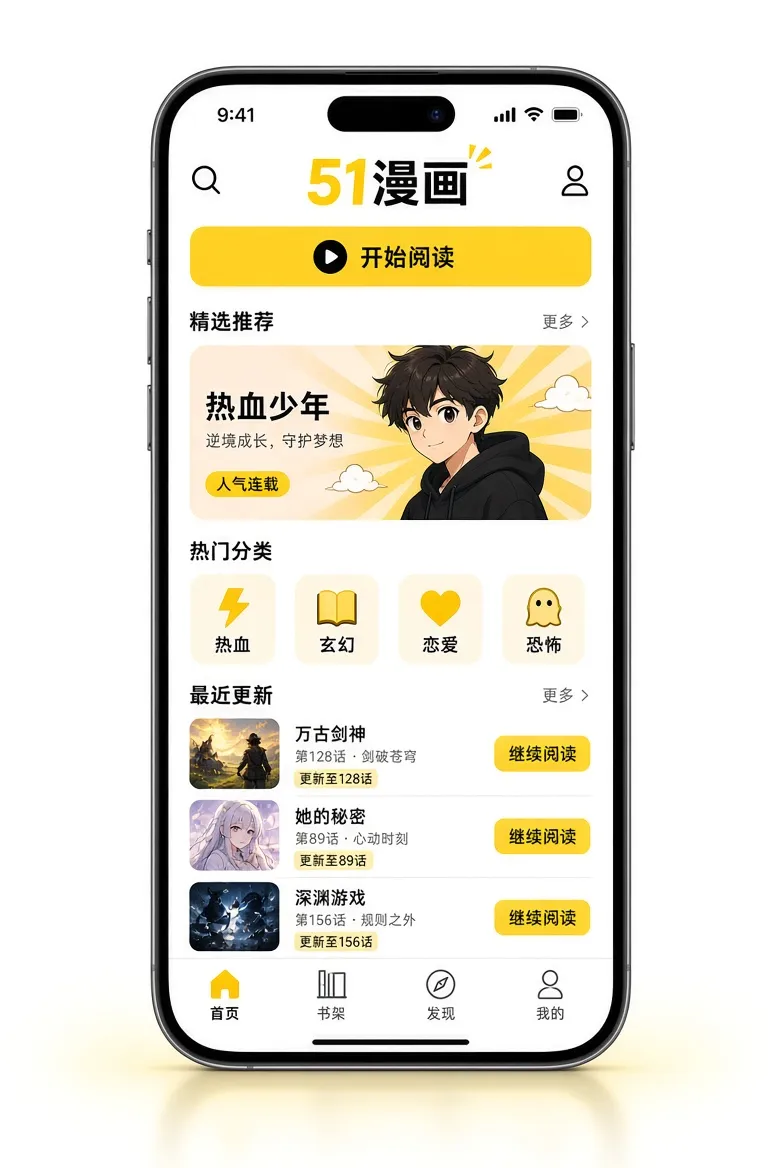 51漫画APP移动服务视觉